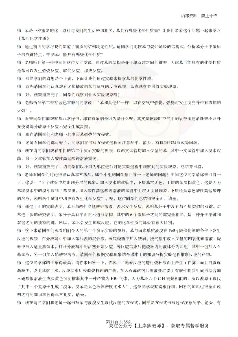 高中化学逐字稿55篇_扫描版_教资初高中_教资面试2025教资面试备考资料合集_教资面试资料合集_2025教资面试资料_02上岸熊最新版各学科55篇试讲逐字稿幼小初高