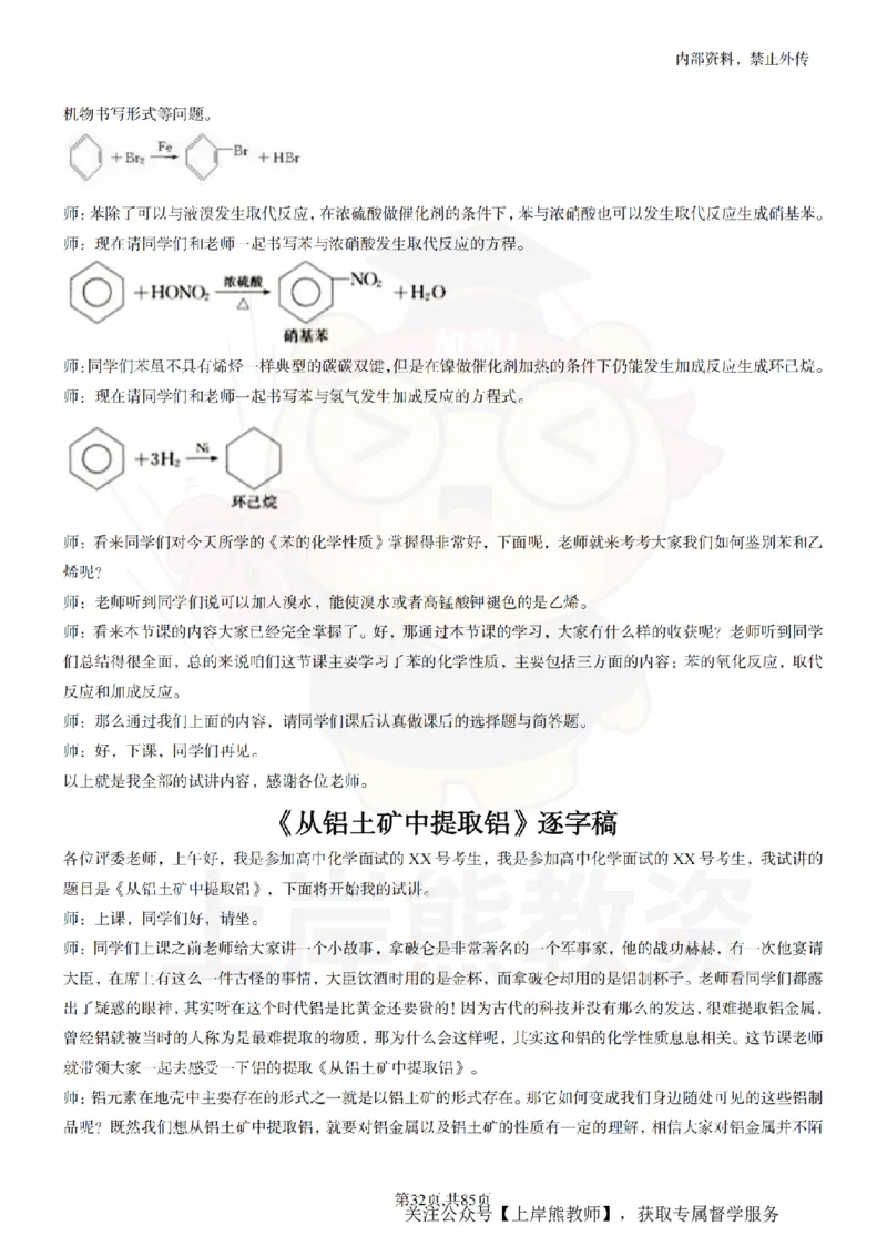 高中化学逐字稿55篇_扫描版_教资初高中_教资面试2025教资面试备考资料合集_教资面试资料合集_2025教资面试资料_02上岸熊最新版各学科55篇试讲逐字稿幼小初高