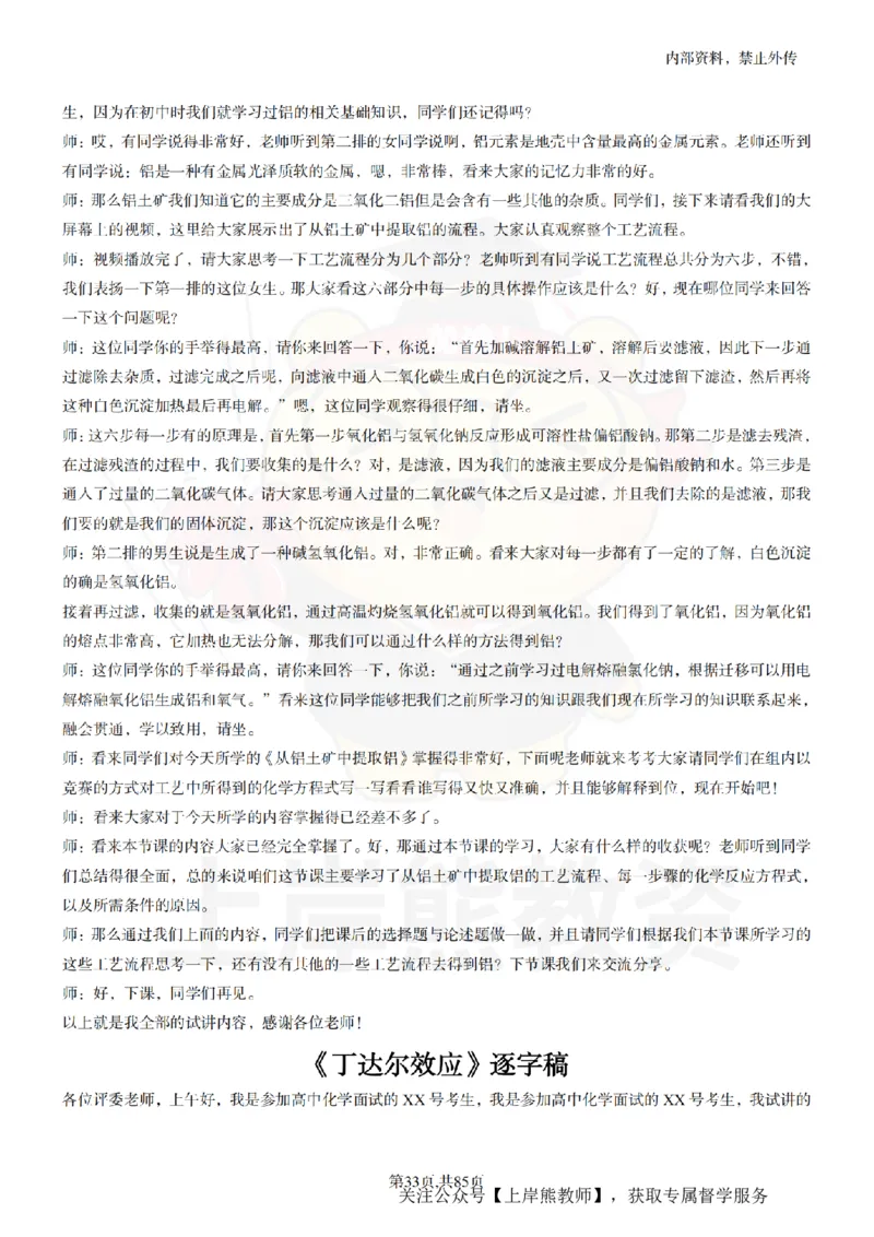 高中化学逐字稿55篇_扫描版_教资初高中_教资面试2025教资面试备考资料合集_教资面试资料合集_2025教资面试资料_02上岸熊最新版各学科55篇试讲逐字稿幼小初高