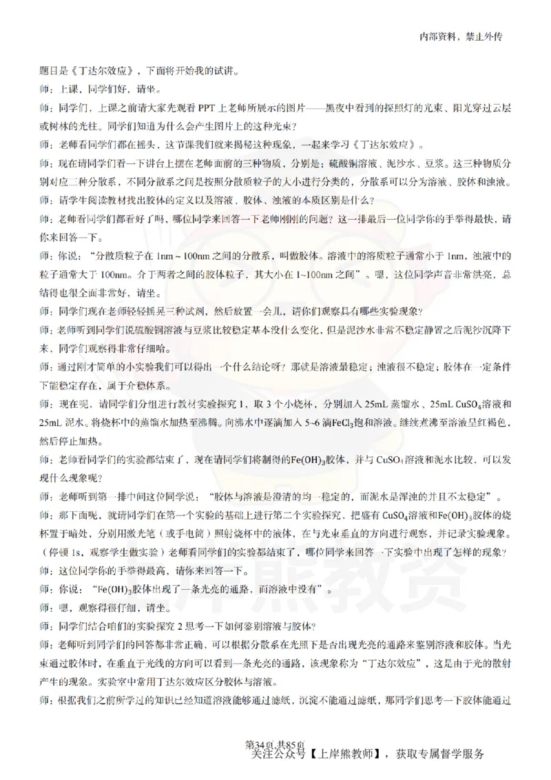 高中化学逐字稿55篇_扫描版_教资初高中_教资面试2025教资面试备考资料合集_教资面试资料合集_2025教资面试资料_02上岸熊最新版各学科55篇试讲逐字稿幼小初高