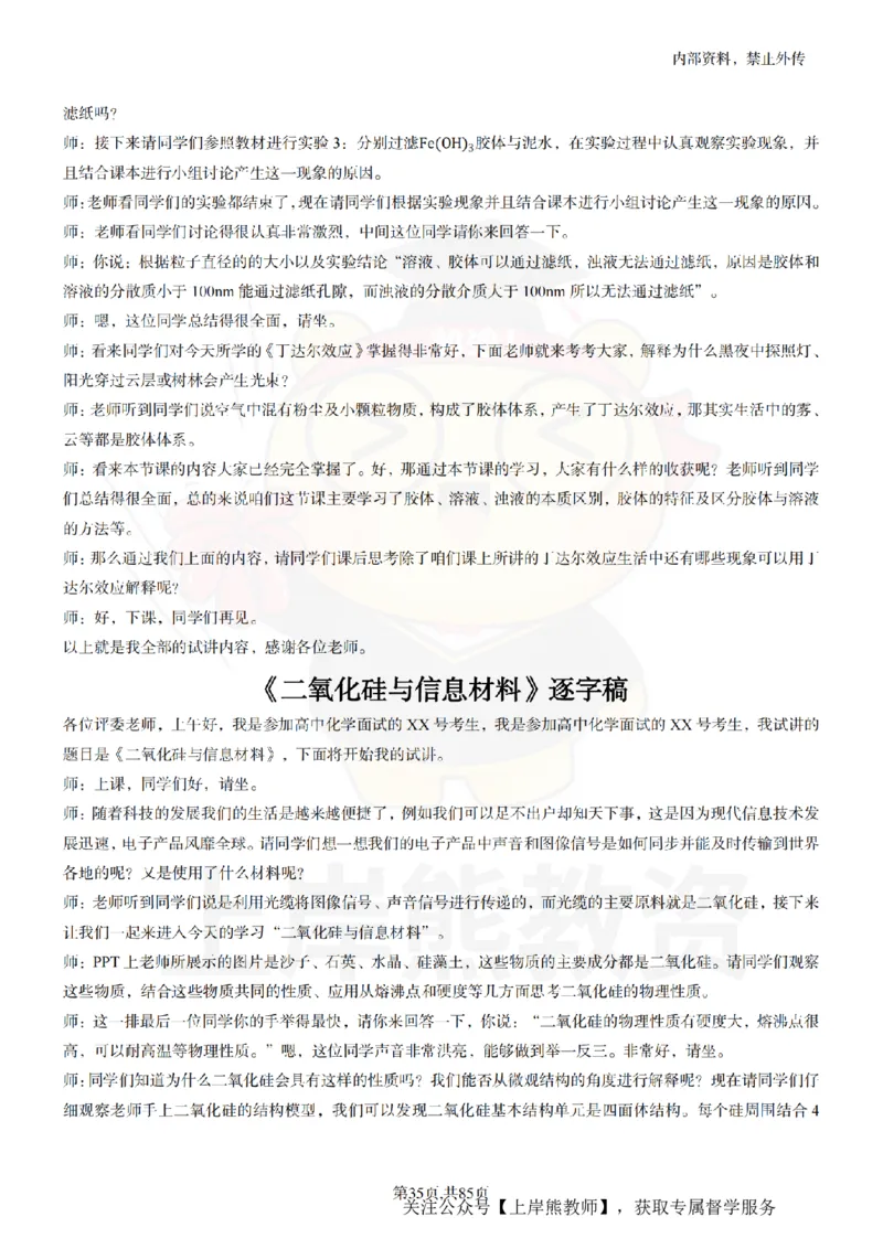 高中化学逐字稿55篇_扫描版_教资初高中_教资面试2025教资面试备考资料合集_教资面试资料合集_2025教资面试资料_02上岸熊最新版各学科55篇试讲逐字稿幼小初高