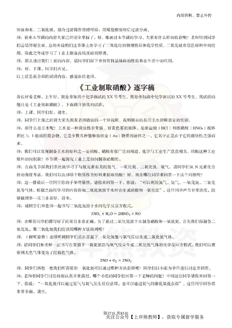高中化学逐字稿55篇_扫描版_教资初高中_教资面试2025教资面试备考资料合集_教资面试资料合集_2025教资面试资料_02上岸熊最新版各学科55篇试讲逐字稿幼小初高