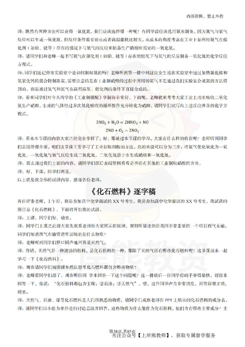 高中化学逐字稿55篇_扫描版_教资初高中_教资面试2025教资面试备考资料合集_教资面试资料合集_2025教资面试资料_02上岸熊最新版各学科55篇试讲逐字稿幼小初高