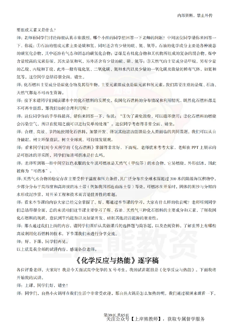 高中化学逐字稿55篇_扫描版_教资初高中_教资面试2025教资面试备考资料合集_教资面试资料合集_2025教资面试资料_02上岸熊最新版各学科55篇试讲逐字稿幼小初高