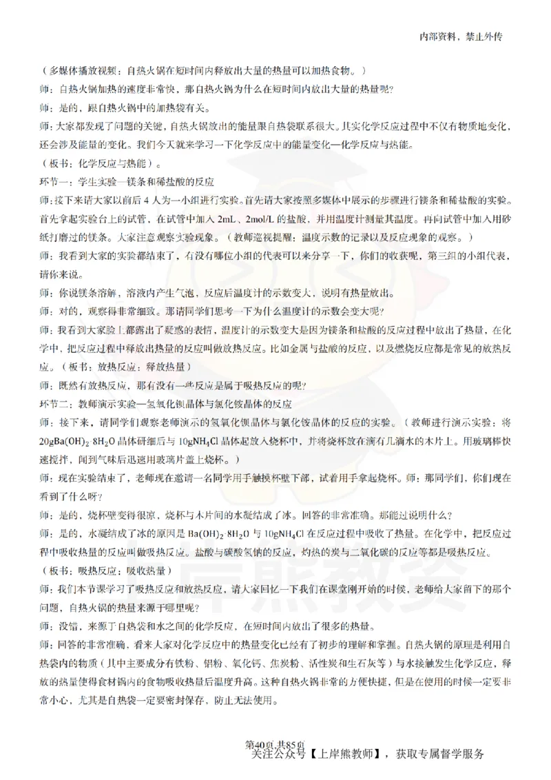 高中化学逐字稿55篇_扫描版_教资初高中_教资面试2025教资面试备考资料合集_教资面试资料合集_2025教资面试资料_02上岸熊最新版各学科55篇试讲逐字稿幼小初高