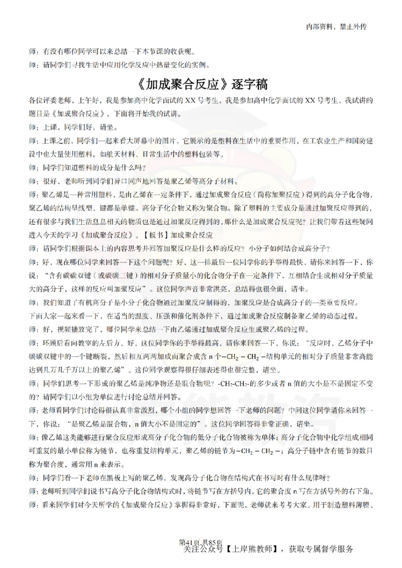高中化学逐字稿55篇_扫描版_教资初高中_教资面试2025教资面试备考资料合集_教资面试资料合集_2025教资面试资料_02上岸熊最新版各学科55篇试讲逐字稿幼小初高