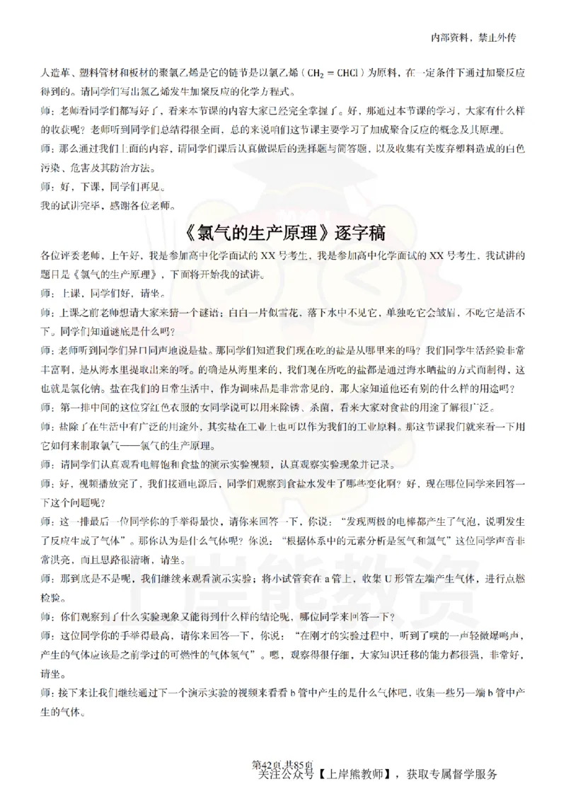 高中化学逐字稿55篇_扫描版_教资初高中_教资面试2025教资面试备考资料合集_教资面试资料合集_2025教资面试资料_02上岸熊最新版各学科55篇试讲逐字稿幼小初高