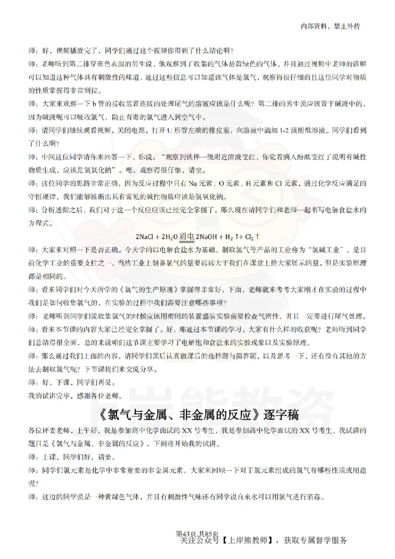 高中化学逐字稿55篇_扫描版_教资初高中_教资面试2025教资面试备考资料合集_教资面试资料合集_2025教资面试资料_02上岸熊最新版各学科55篇试讲逐字稿幼小初高