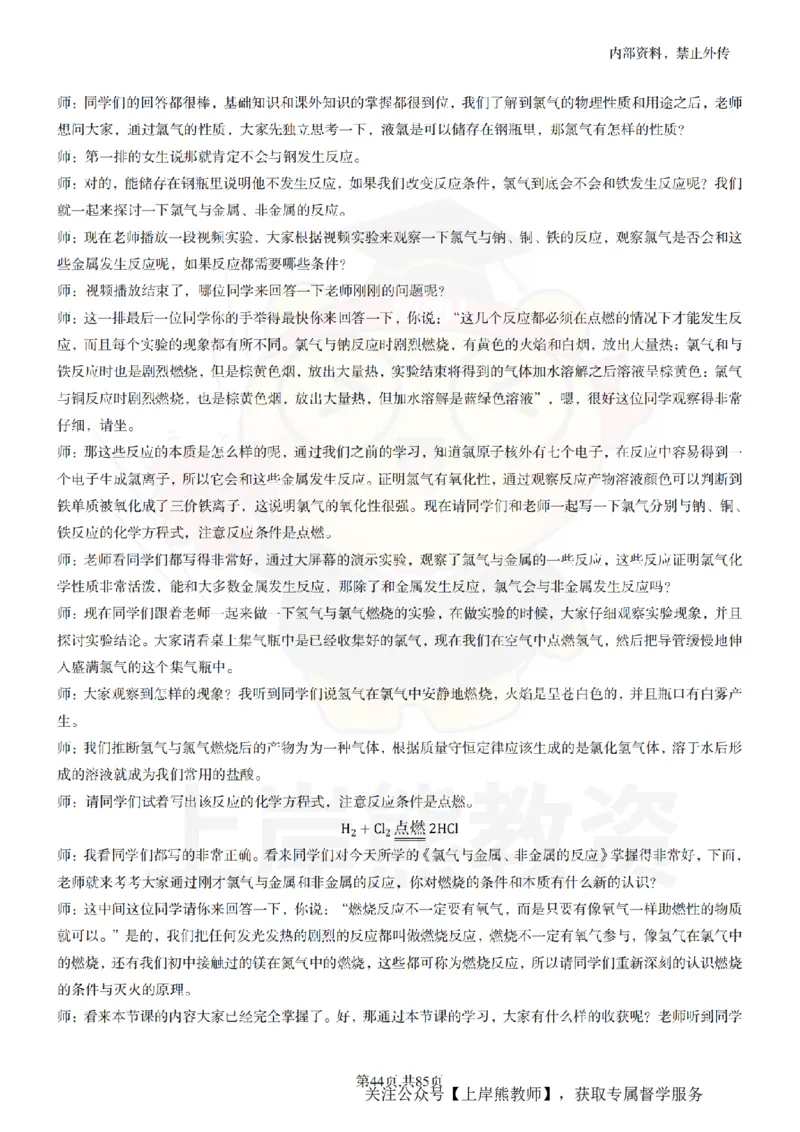 高中化学逐字稿55篇_扫描版_教资初高中_教资面试2025教资面试备考资料合集_教资面试资料合集_2025教资面试资料_02上岸熊最新版各学科55篇试讲逐字稿幼小初高