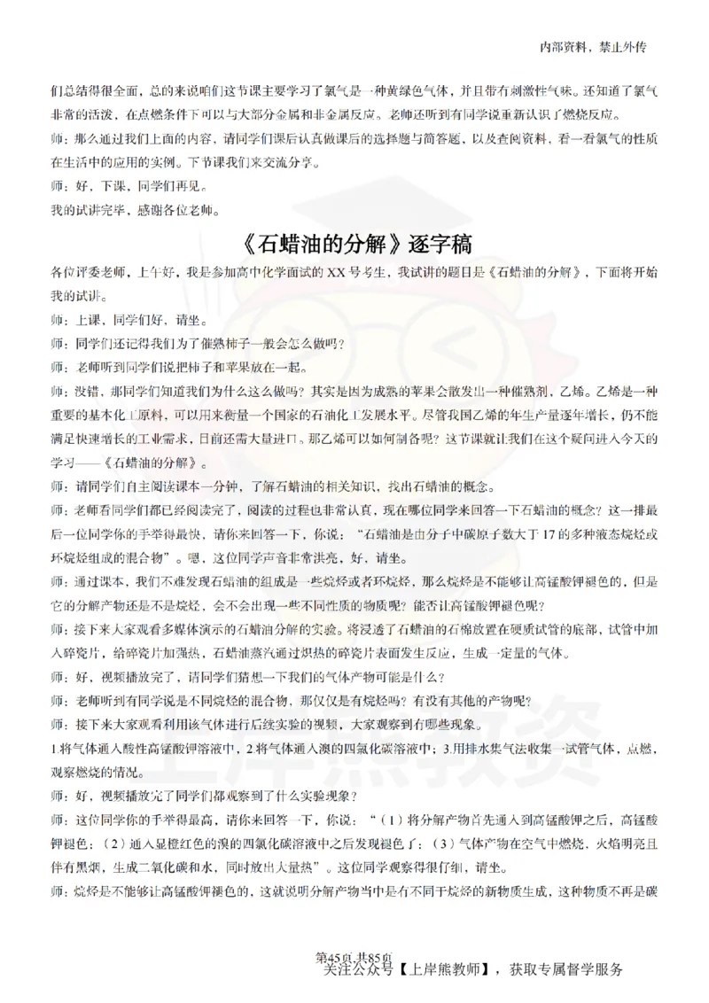 高中化学逐字稿55篇_扫描版_教资初高中_教资面试2025教资面试备考资料合集_教资面试资料合集_2025教资面试资料_02上岸熊最新版各学科55篇试讲逐字稿幼小初高
