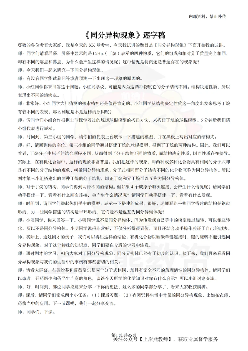 高中化学逐字稿55篇_扫描版_教资初高中_教资面试2025教资面试备考资料合集_教资面试资料合集_2025教资面试资料_02上岸熊最新版各学科55篇试讲逐字稿幼小初高