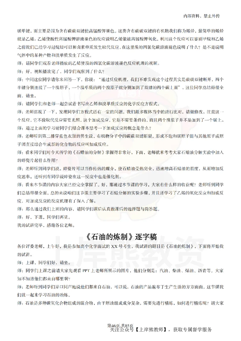高中化学逐字稿55篇_扫描版_教资初高中_教资面试2025教资面试备考资料合集_教资面试资料合集_2025教资面试资料_02上岸熊最新版各学科55篇试讲逐字稿幼小初高