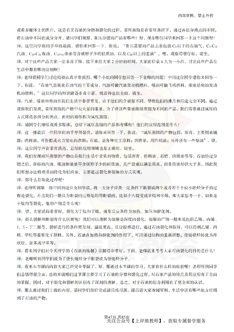 高中化学逐字稿55篇_扫描版_教资初高中_教资面试2025教资面试备考资料合集_教资面试资料合集_2025教资面试资料_02上岸熊最新版各学科55篇试讲逐字稿幼小初高