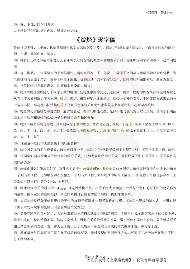 高中化学逐字稿55篇_扫描版_教资初高中_教资面试2025教资面试备考资料合集_教资面试资料合集_2025教资面试资料_02上岸熊最新版各学科55篇试讲逐字稿幼小初高