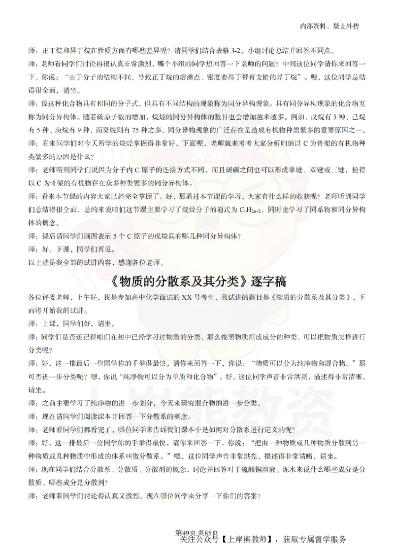 高中化学逐字稿55篇_扫描版_教资初高中_教资面试2025教资面试备考资料合集_教资面试资料合集_2025教资面试资料_02上岸熊最新版各学科55篇试讲逐字稿幼小初高