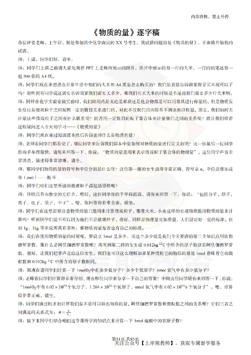 高中化学逐字稿55篇_扫描版_教资初高中_教资面试2025教资面试备考资料合集_教资面试资料合集_2025教资面试资料_02上岸熊最新版各学科55篇试讲逐字稿幼小初高