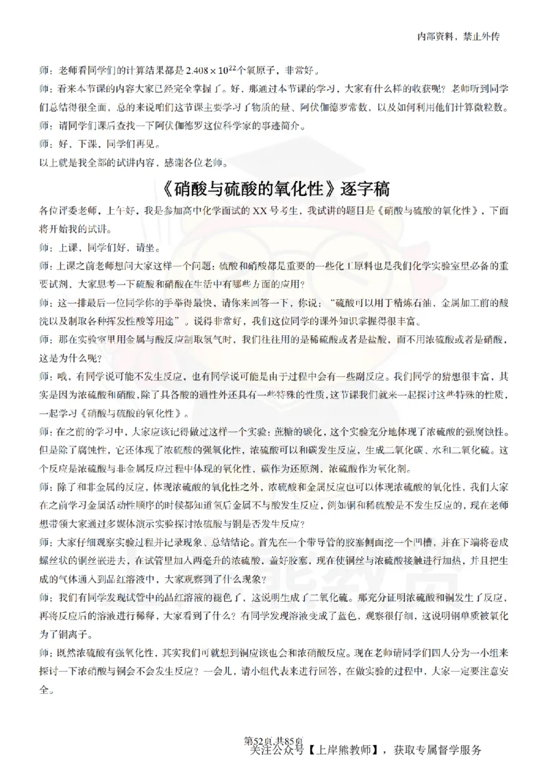 高中化学逐字稿55篇_扫描版_教资初高中_教资面试2025教资面试备考资料合集_教资面试资料合集_2025教资面试资料_02上岸熊最新版各学科55篇试讲逐字稿幼小初高