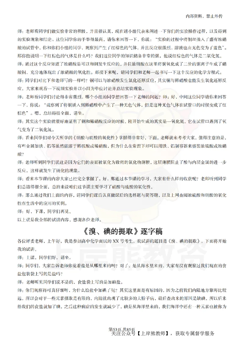 高中化学逐字稿55篇_扫描版_教资初高中_教资面试2025教资面试备考资料合集_教资面试资料合集_2025教资面试资料_02上岸熊最新版各学科55篇试讲逐字稿幼小初高