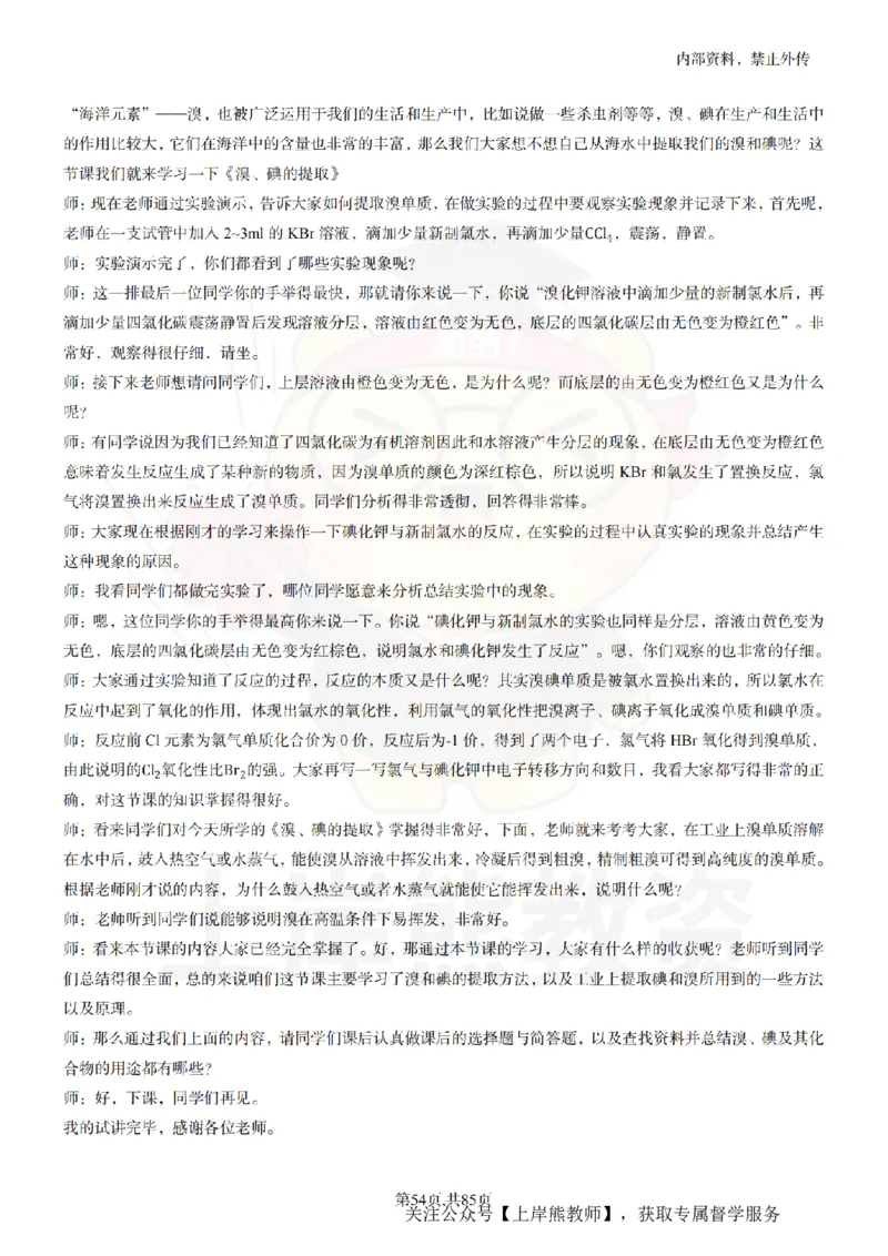高中化学逐字稿55篇_扫描版_教资初高中_教资面试2025教资面试备考资料合集_教资面试资料合集_2025教资面试资料_02上岸熊最新版各学科55篇试讲逐字稿幼小初高