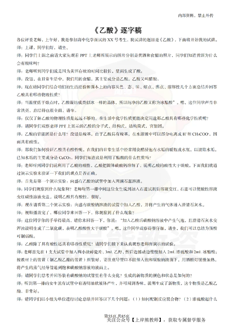 高中化学逐字稿55篇_扫描版_教资初高中_教资面试2025教资面试备考资料合集_教资面试资料合集_2025教资面试资料_02上岸熊最新版各学科55篇试讲逐字稿幼小初高