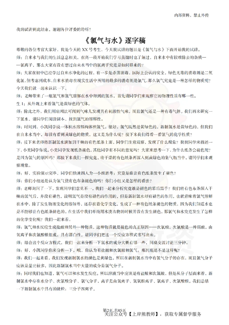 高中化学逐字稿55篇_扫描版_教资初高中_教资面试2025教资面试备考资料合集_教资面试资料合集_2025教资面试资料_02上岸熊最新版各学科55篇试讲逐字稿幼小初高