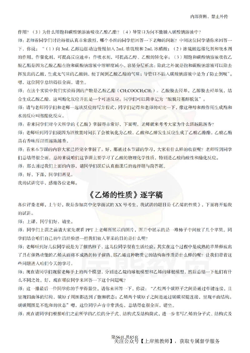 高中化学逐字稿55篇_扫描版_教资初高中_教资面试2025教资面试备考资料合集_教资面试资料合集_2025教资面试资料_02上岸熊最新版各学科55篇试讲逐字稿幼小初高