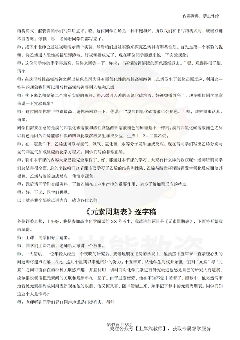 高中化学逐字稿55篇_扫描版_教资初高中_教资面试2025教资面试备考资料合集_教资面试资料合集_2025教资面试资料_02上岸熊最新版各学科55篇试讲逐字稿幼小初高