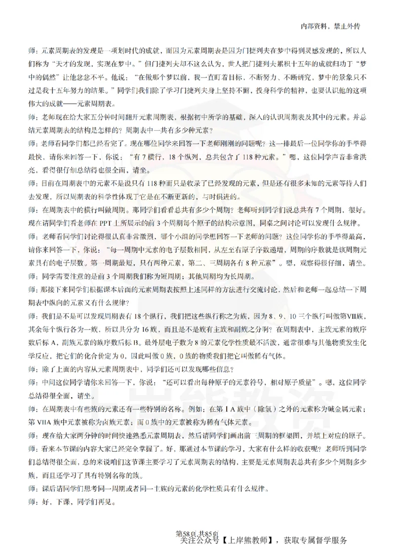 高中化学逐字稿55篇_扫描版_教资初高中_教资面试2025教资面试备考资料合集_教资面试资料合集_2025教资面试资料_02上岸熊最新版各学科55篇试讲逐字稿幼小初高