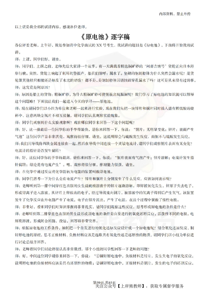 高中化学逐字稿55篇_扫描版_教资初高中_教资面试2025教资面试备考资料合集_教资面试资料合集_2025教资面试资料_02上岸熊最新版各学科55篇试讲逐字稿幼小初高