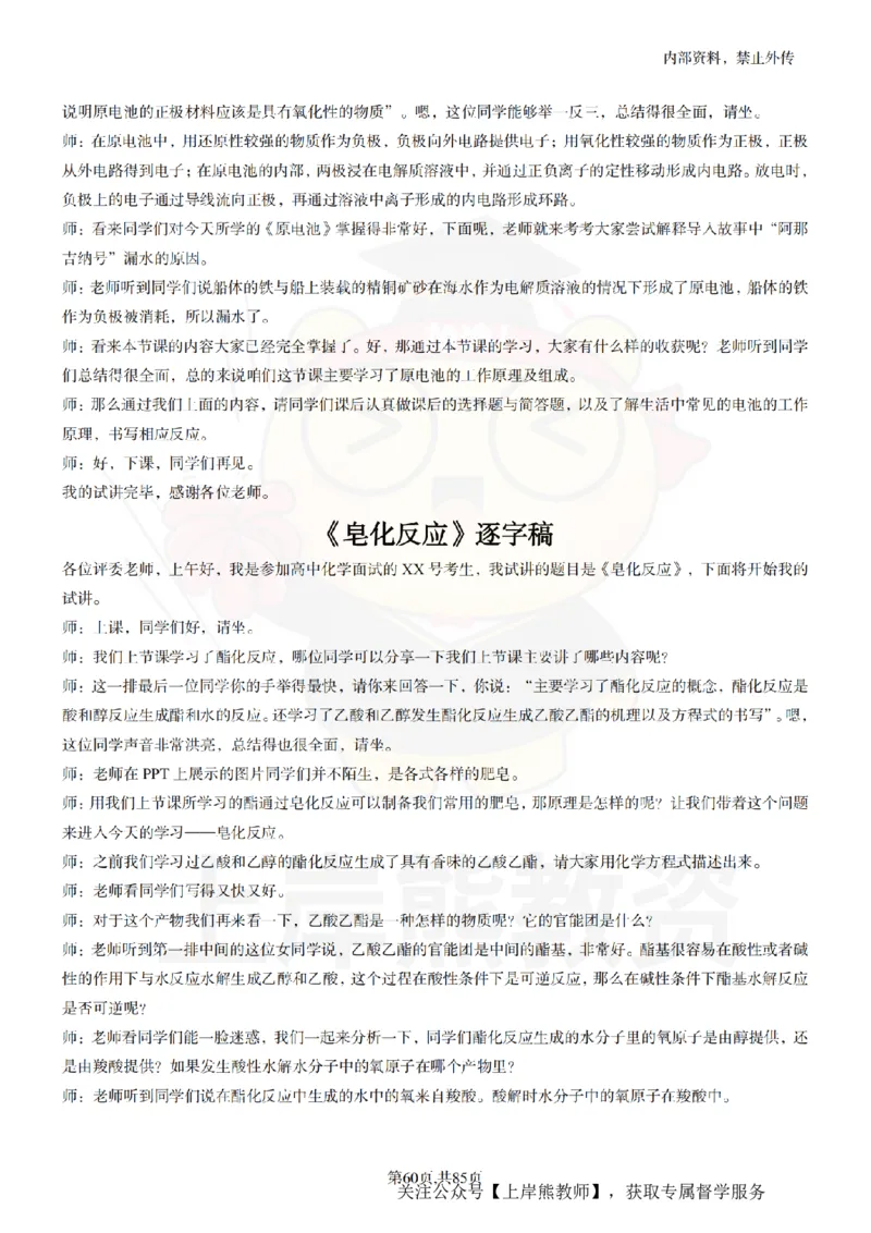 高中化学逐字稿55篇_扫描版_教资初高中_教资面试2025教资面试备考资料合集_教资面试资料合集_2025教资面试资料_02上岸熊最新版各学科55篇试讲逐字稿幼小初高