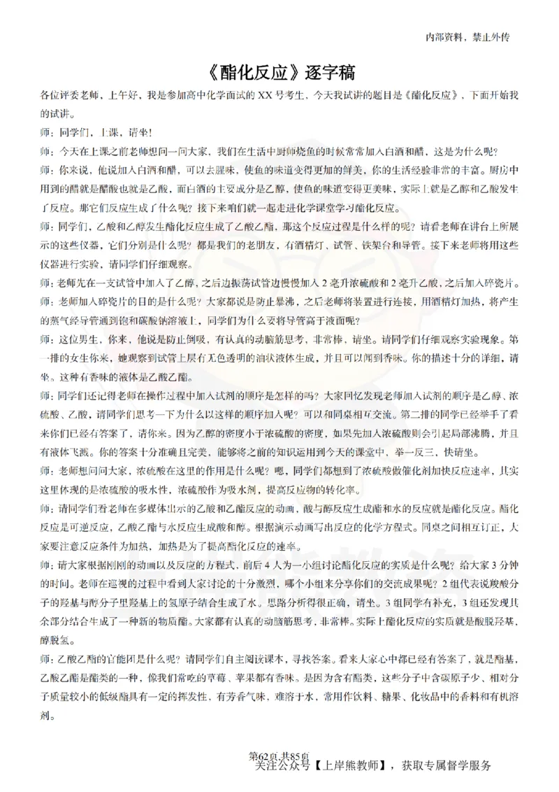 高中化学逐字稿55篇_扫描版_教资初高中_教资面试2025教资面试备考资料合集_教资面试资料合集_2025教资面试资料_02上岸熊最新版各学科55篇试讲逐字稿幼小初高