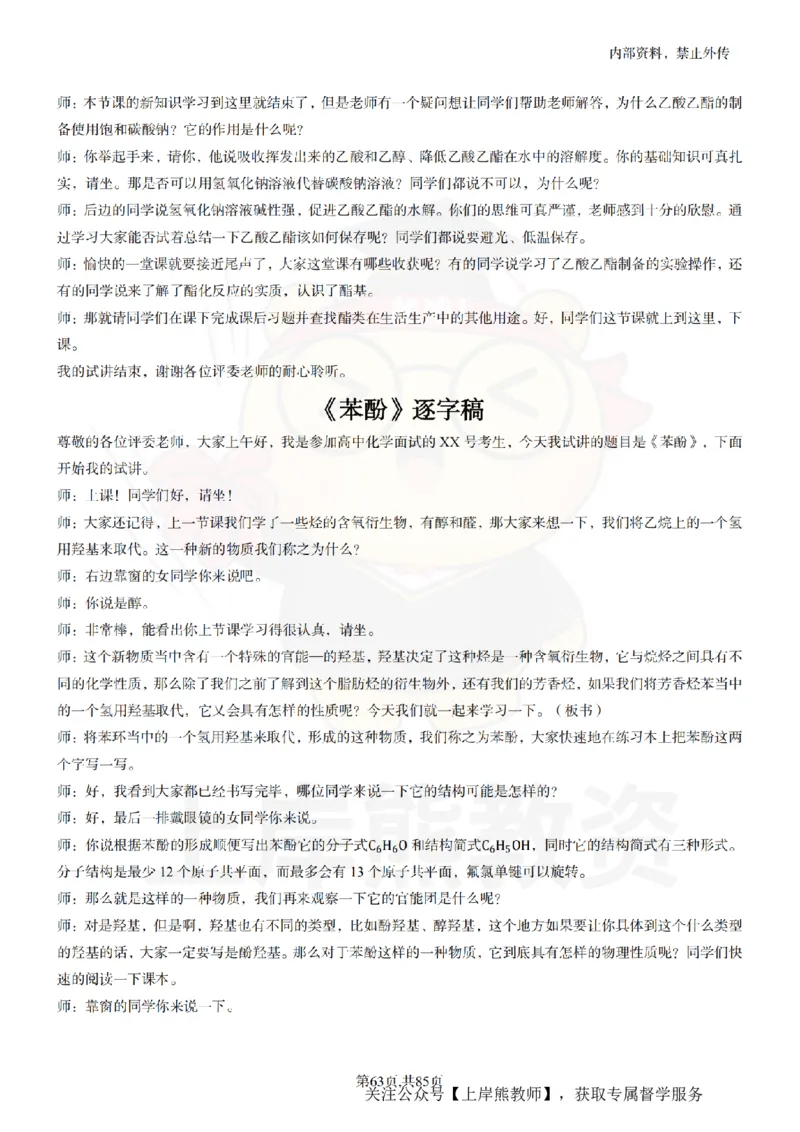 高中化学逐字稿55篇_扫描版_教资初高中_教资面试2025教资面试备考资料合集_教资面试资料合集_2025教资面试资料_02上岸熊最新版各学科55篇试讲逐字稿幼小初高