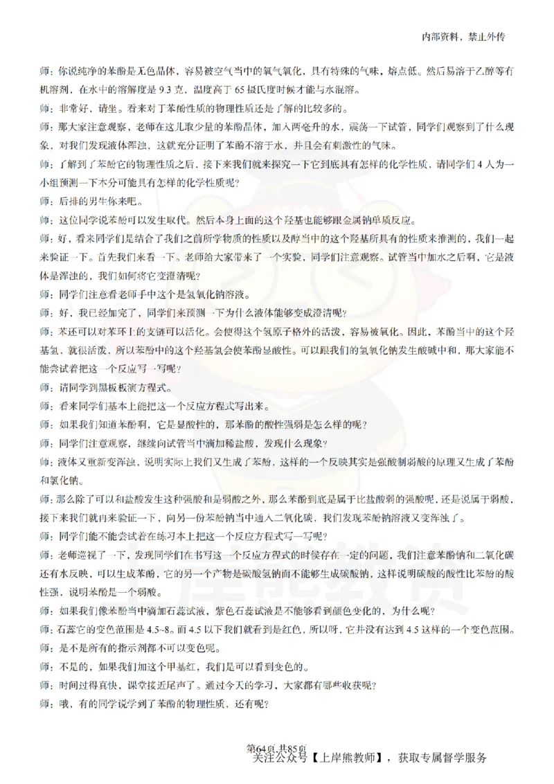 高中化学逐字稿55篇_扫描版_教资初高中_教资面试2025教资面试备考资料合集_教资面试资料合集_2025教资面试资料_02上岸熊最新版各学科55篇试讲逐字稿幼小初高