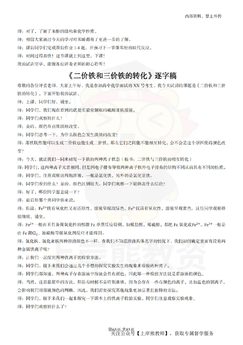 高中化学逐字稿55篇_扫描版_教资初高中_教资面试2025教资面试备考资料合集_教资面试资料合集_2025教资面试资料_02上岸熊最新版各学科55篇试讲逐字稿幼小初高