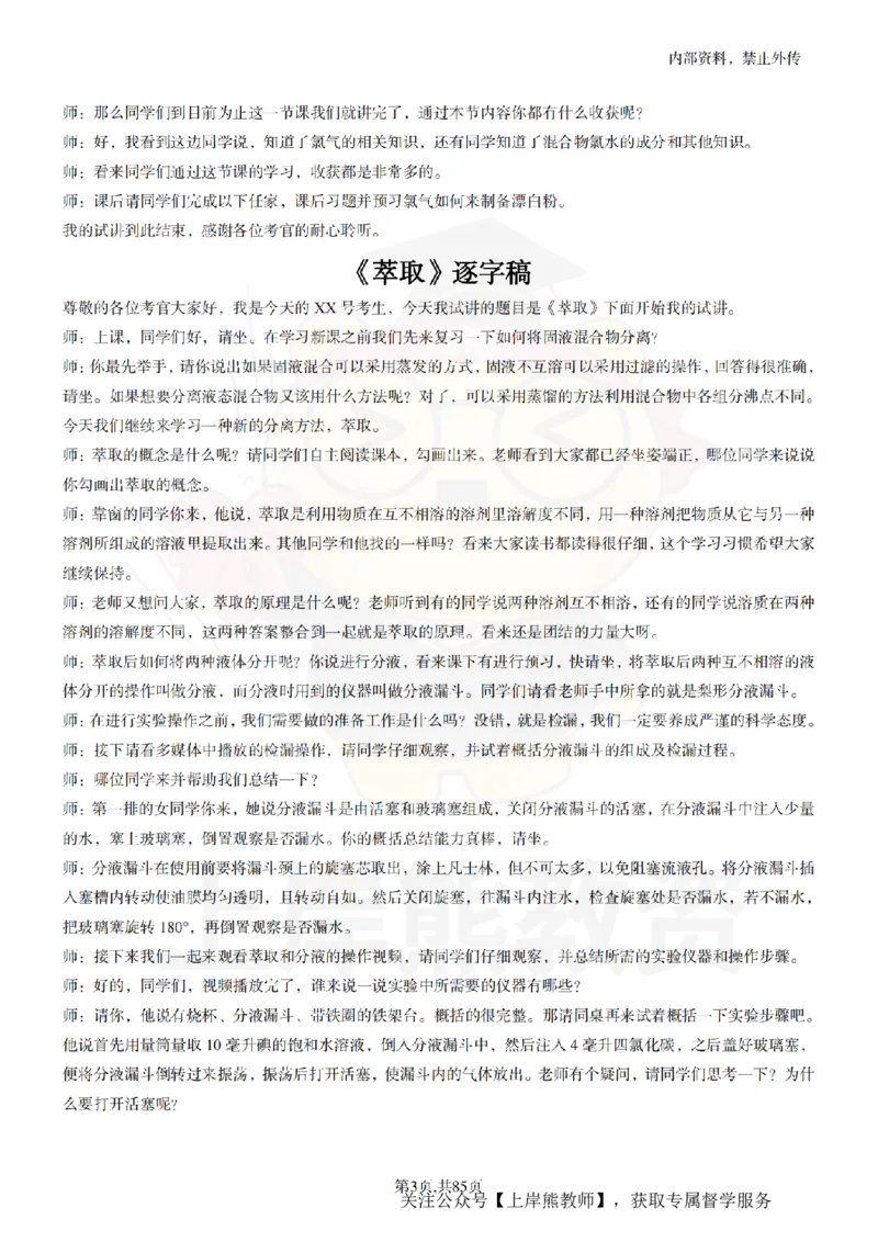 高中化学逐字稿55篇_扫描版_教资初高中_教资面试2025教资面试备考资料合集_教资面试资料合集_2025教资面试资料_02上岸熊最新版各学科55篇试讲逐字稿幼小初高