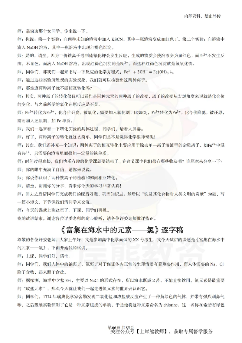 高中化学逐字稿55篇_扫描版_教资初高中_教资面试2025教资面试备考资料合集_教资面试资料合集_2025教资面试资料_02上岸熊最新版各学科55篇试讲逐字稿幼小初高