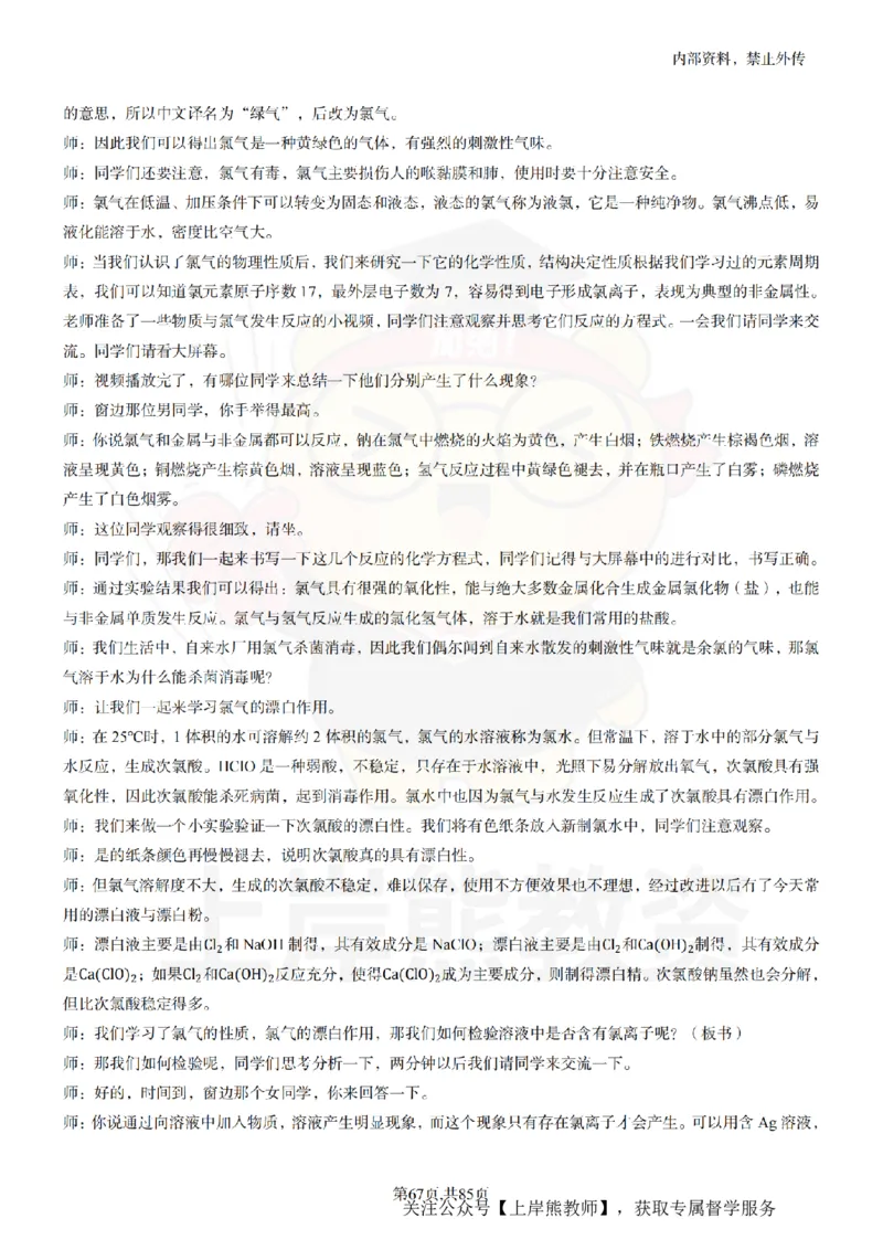 高中化学逐字稿55篇_扫描版_教资初高中_教资面试2025教资面试备考资料合集_教资面试资料合集_2025教资面试资料_02上岸熊最新版各学科55篇试讲逐字稿幼小初高