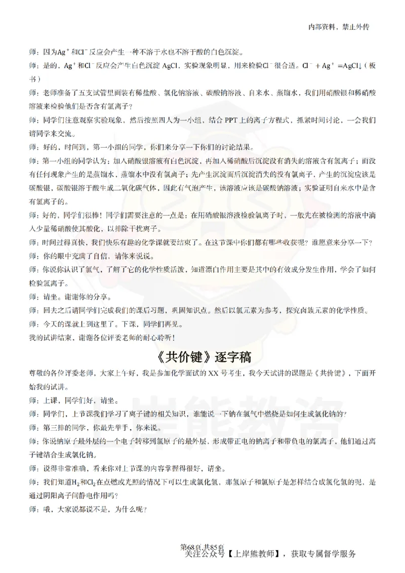 高中化学逐字稿55篇_扫描版_教资初高中_教资面试2025教资面试备考资料合集_教资面试资料合集_2025教资面试资料_02上岸熊最新版各学科55篇试讲逐字稿幼小初高