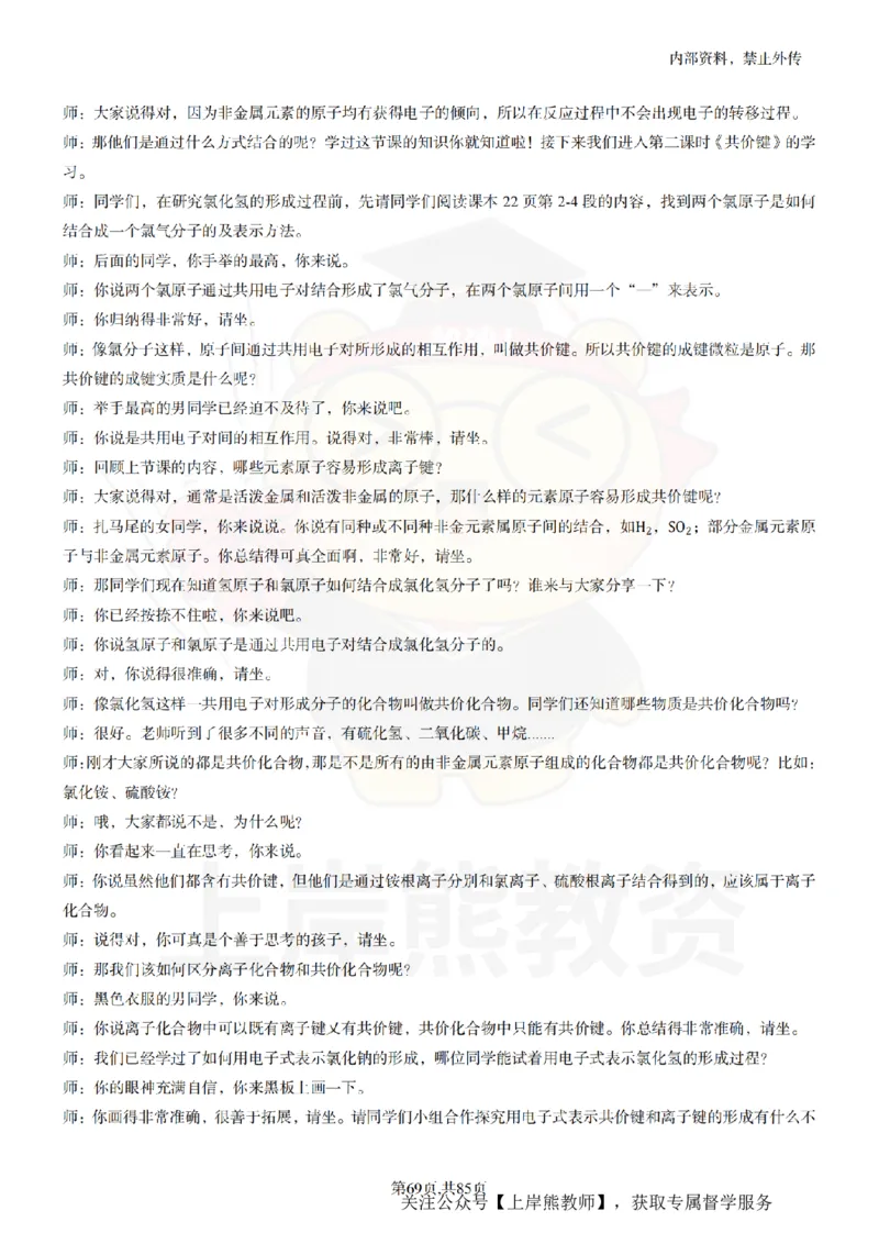 高中化学逐字稿55篇_扫描版_教资初高中_教资面试2025教资面试备考资料合集_教资面试资料合集_2025教资面试资料_02上岸熊最新版各学科55篇试讲逐字稿幼小初高