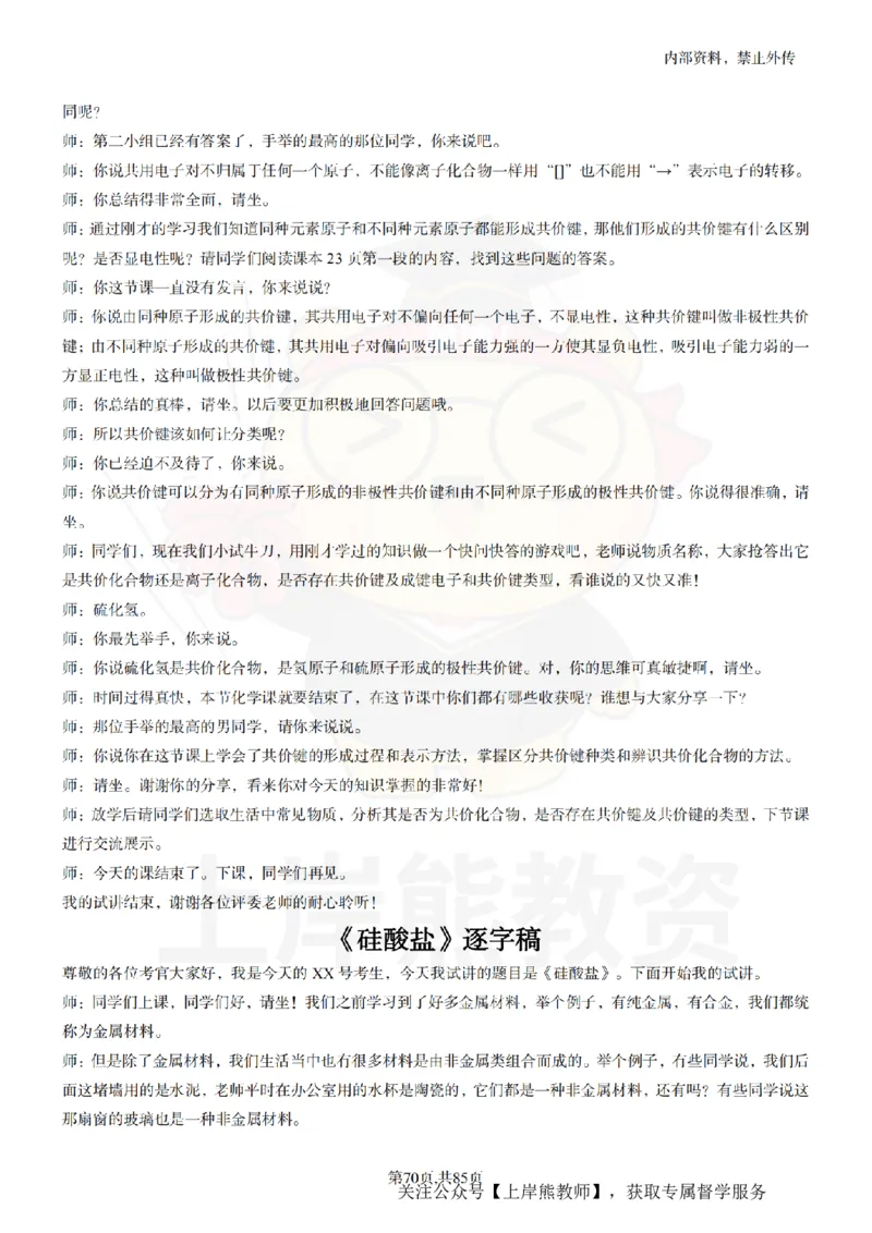 高中化学逐字稿55篇_扫描版_教资初高中_教资面试2025教资面试备考资料合集_教资面试资料合集_2025教资面试资料_02上岸熊最新版各学科55篇试讲逐字稿幼小初高