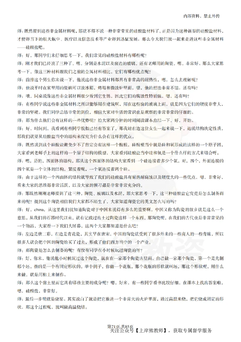 高中化学逐字稿55篇_扫描版_教资初高中_教资面试2025教资面试备考资料合集_教资面试资料合集_2025教资面试资料_02上岸熊最新版各学科55篇试讲逐字稿幼小初高