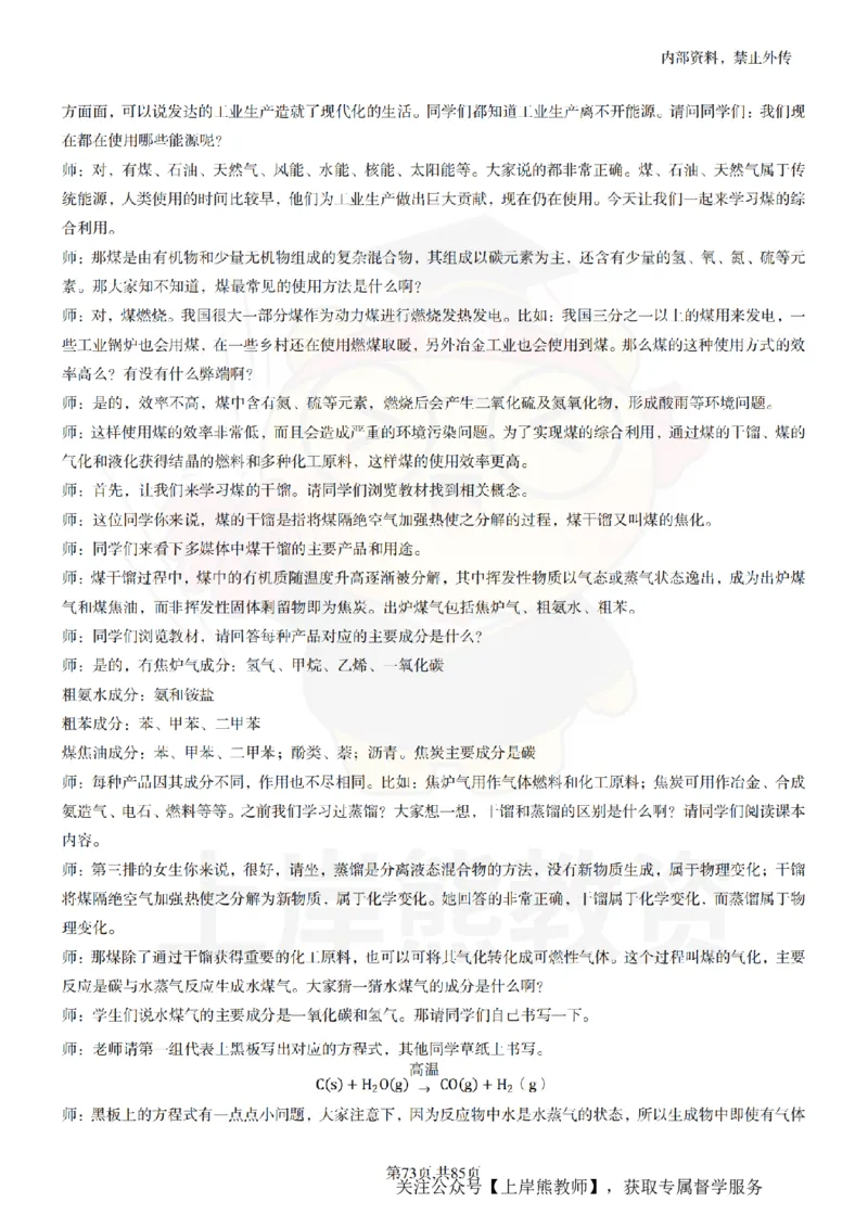 高中化学逐字稿55篇_扫描版_教资初高中_教资面试2025教资面试备考资料合集_教资面试资料合集_2025教资面试资料_02上岸熊最新版各学科55篇试讲逐字稿幼小初高