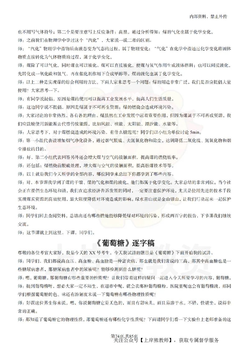 高中化学逐字稿55篇_扫描版_教资初高中_教资面试2025教资面试备考资料合集_教资面试资料合集_2025教资面试资料_02上岸熊最新版各学科55篇试讲逐字稿幼小初高
