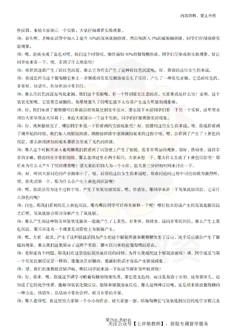 高中化学逐字稿55篇_扫描版_教资初高中_教资面试2025教资面试备考资料合集_教资面试资料合集_2025教资面试资料_02上岸熊最新版各学科55篇试讲逐字稿幼小初高