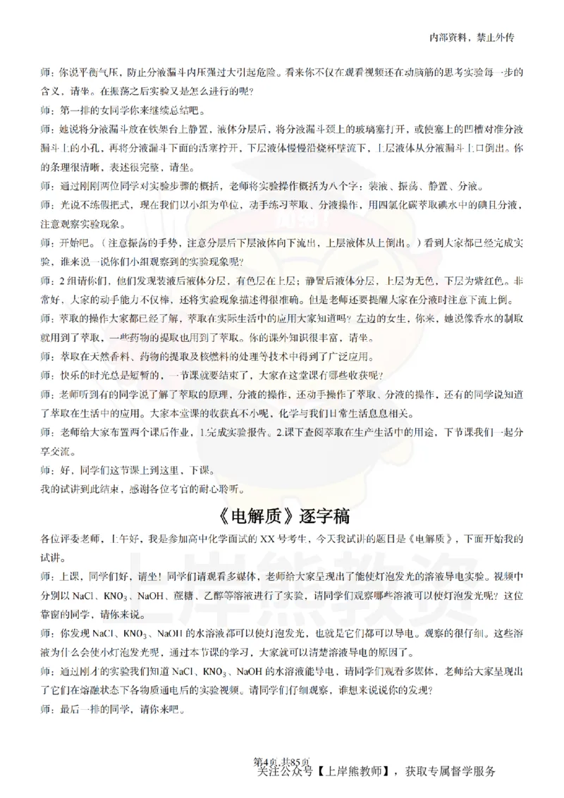 高中化学逐字稿55篇_扫描版_教资初高中_教资面试2025教资面试备考资料合集_教资面试资料合集_2025教资面试资料_02上岸熊最新版各学科55篇试讲逐字稿幼小初高