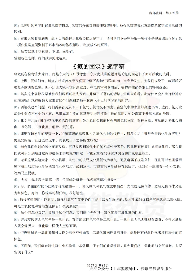 高中化学逐字稿55篇_扫描版_教资初高中_教资面试2025教资面试备考资料合集_教资面试资料合集_2025教资面试资料_02上岸熊最新版各学科55篇试讲逐字稿幼小初高