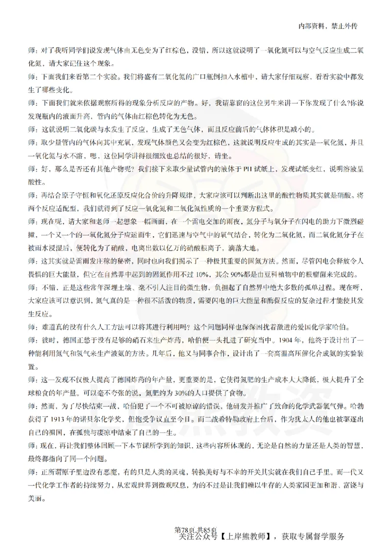 高中化学逐字稿55篇_扫描版_教资初高中_教资面试2025教资面试备考资料合集_教资面试资料合集_2025教资面试资料_02上岸熊最新版各学科55篇试讲逐字稿幼小初高