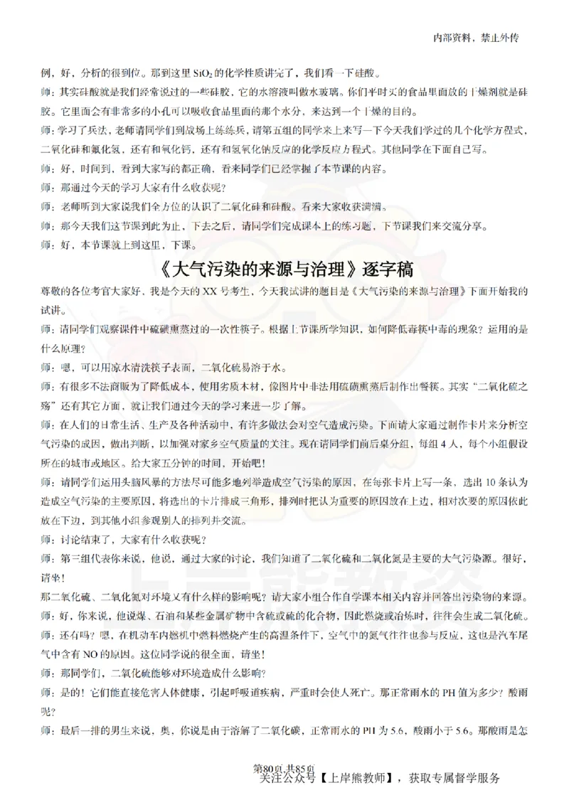 高中化学逐字稿55篇_扫描版_教资初高中_教资面试2025教资面试备考资料合集_教资面试资料合集_2025教资面试资料_02上岸熊最新版各学科55篇试讲逐字稿幼小初高
