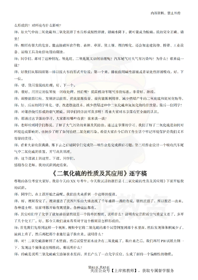 高中化学逐字稿55篇_扫描版_教资初高中_教资面试2025教资面试备考资料合集_教资面试资料合集_2025教资面试资料_02上岸熊最新版各学科55篇试讲逐字稿幼小初高