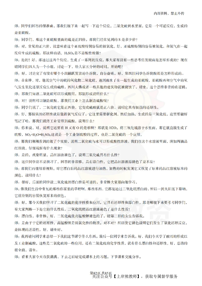 高中化学逐字稿55篇_扫描版_教资初高中_教资面试2025教资面试备考资料合集_教资面试资料合集_2025教资面试资料_02上岸熊最新版各学科55篇试讲逐字稿幼小初高